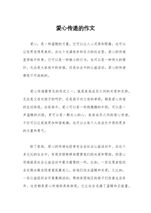 爱心传递的作文