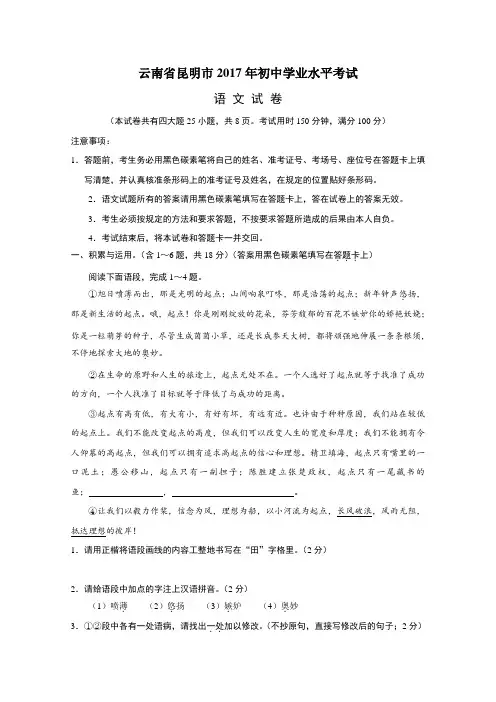 云南省昆明市2017年初中学业水平考试语文试卷