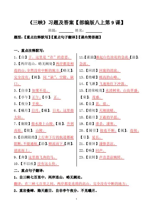 《三峡》注释、翻译、简答题及答案
