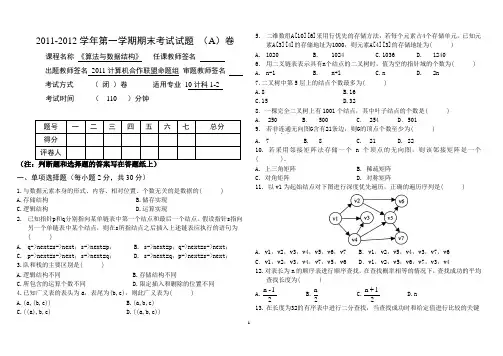 《算法与数据结构》A卷