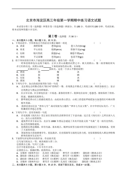 北京市海淀区高三年级第一学期期中练习语文试题