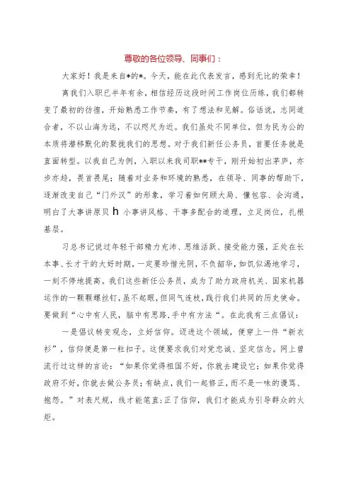 公务员初任培训交流发言稿