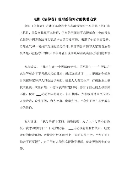 电影《信仰者》观后感信仰者的执着追求