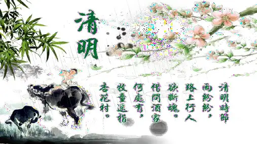绿色清明节踏青活动组织PPT模板课件