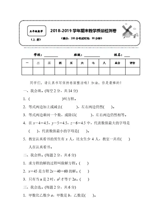 【精编名校试题】2018-2019学年人教版数学五年级上册期末总复习方法技能提升卷3含参考答案