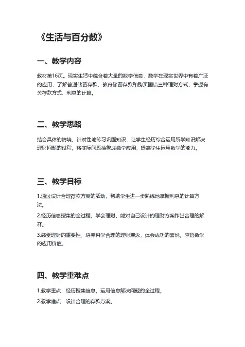 人教版六年级数学下册《生活与百分数》教学设计