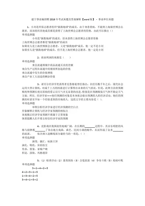 建宁事业编招聘2016年考试真题及答案解析【word版】 - 事业单位真题