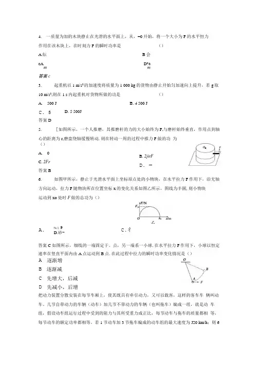 高一物理功和功率测试卷.doc