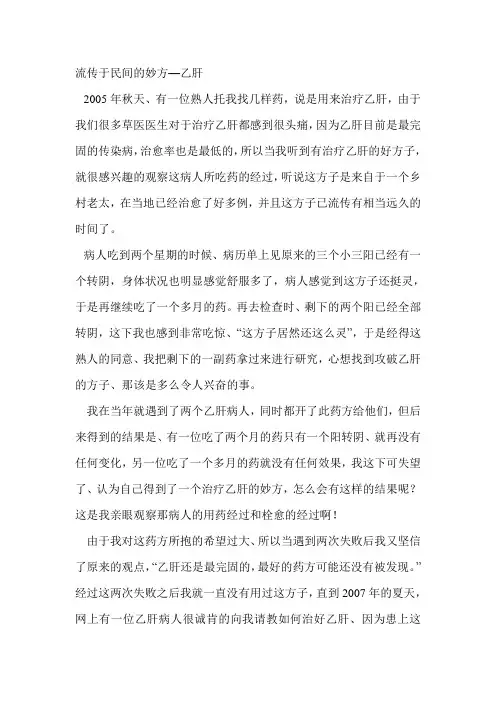 治乙肝偏方