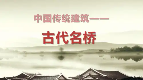 中国传统建筑之古桥
