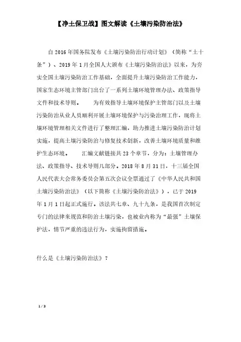 【净土保卫战】图文解读《土壤污染防治法》