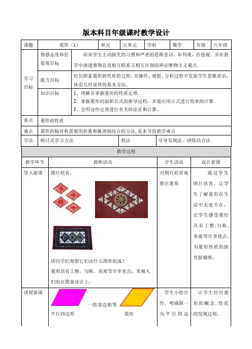 初中数学浙教版八年级下册《第五章 特殊平行四边形 52 菱形》教材教案