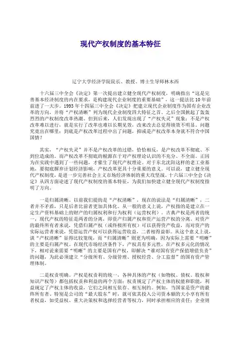 现代产权制度
