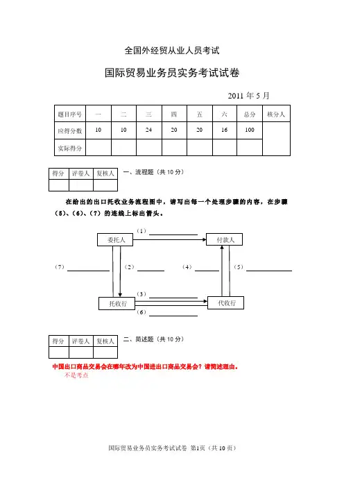 单证真题-2011上免费
