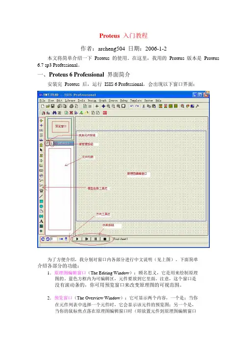 Proteus 入门教程