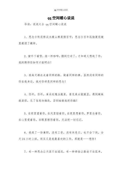 qq空间暖心说说