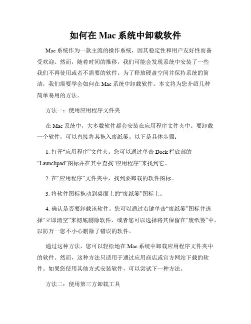 如何在Mac系统中卸载软件