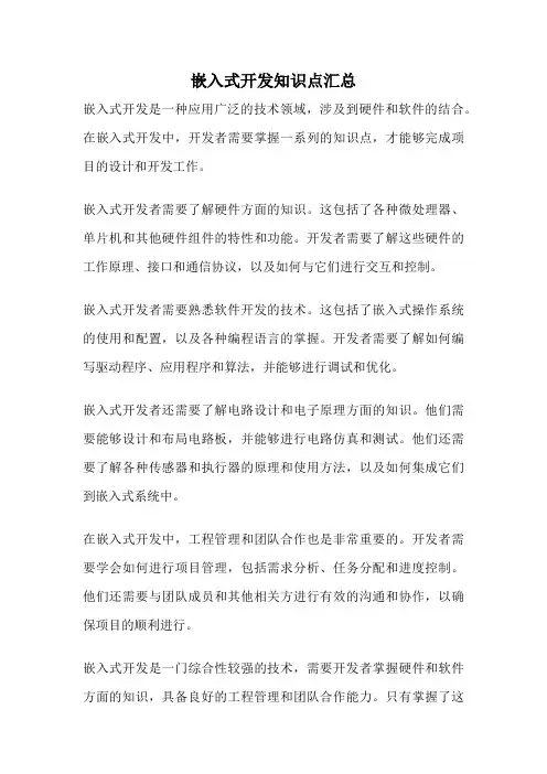 嵌入式开发知识点汇总
