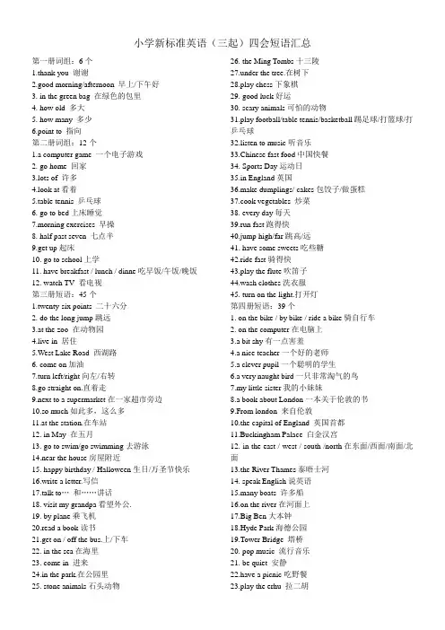 3-5年级四会短语