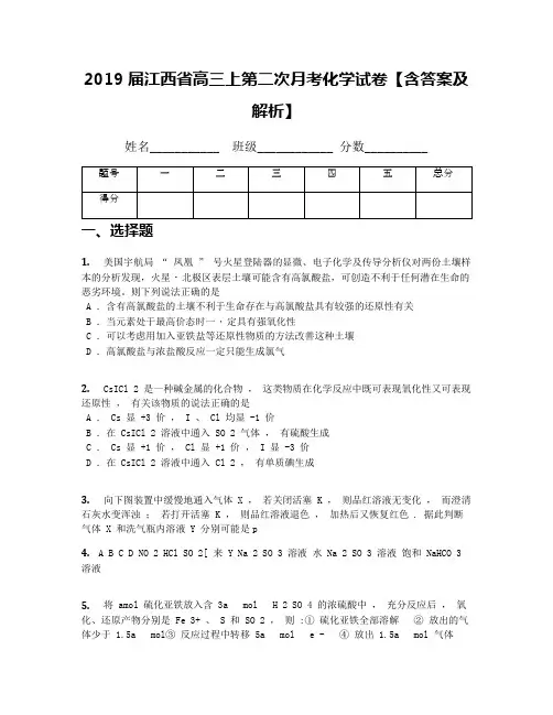 2019届江西省高三上第二次月考化学试卷【含答案及解析】