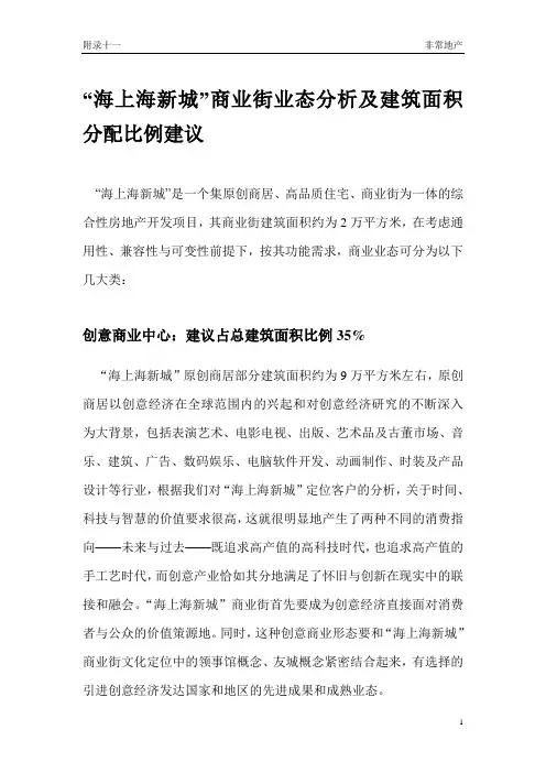 “海上海”商业街业态分析
