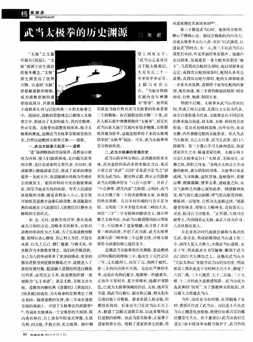 武当太极拳的历史渊源