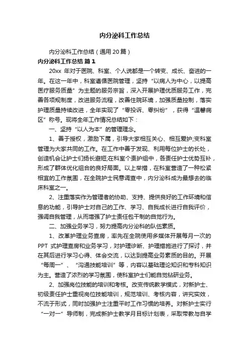内分泌科工作总结