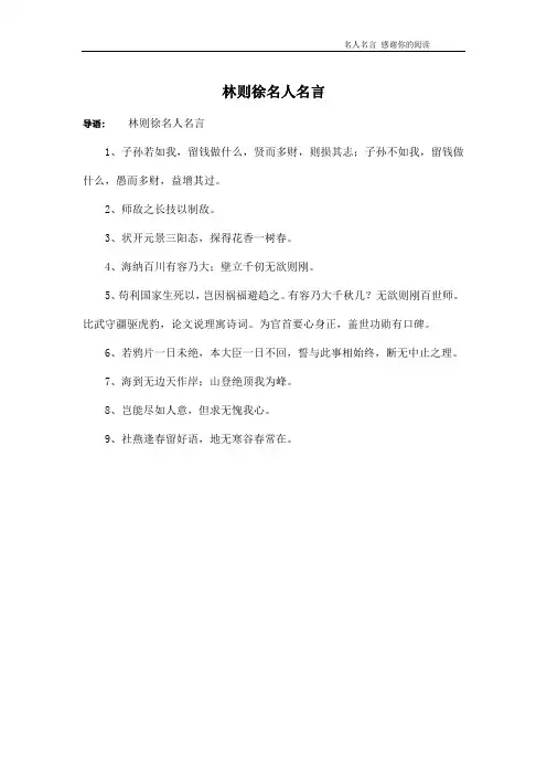 林则徐名人名言