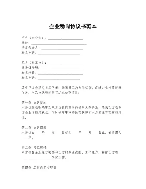 企业稳岗协议书范本