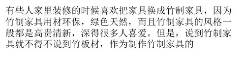 制作竹板材工艺流程分步介绍