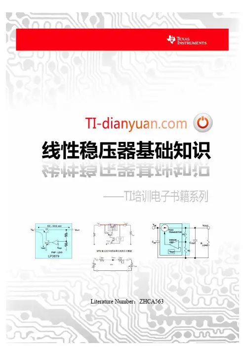 线性电源设计基础知识