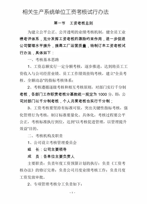 水泥厂系统单位工资考核试行办法(讨论稿)