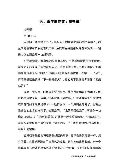 关于端午的作文：咸鸭蛋_优秀作文