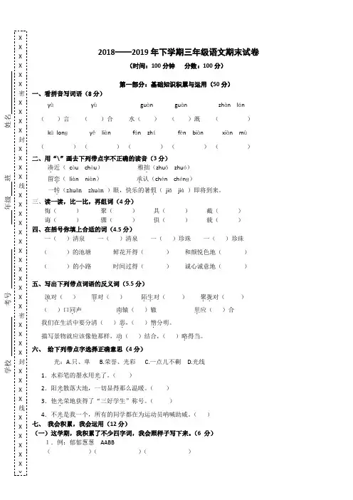 三年级下册期末语文试卷含答案(共3套,最新人教版)