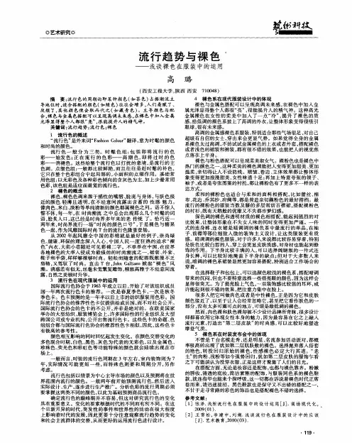 流行趋势与裸色——浅谈裸色在服装中的运用