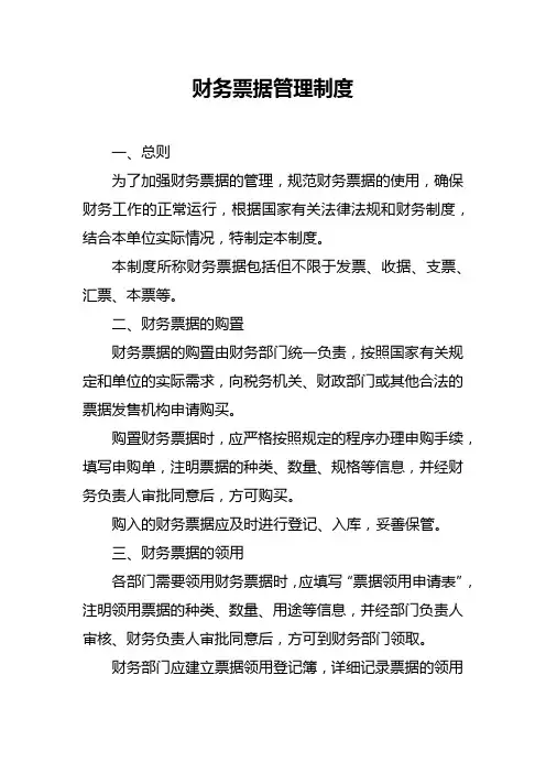财务票据管理制度