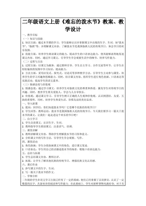 二年级语文上册《难忘的泼水节》教案、教学设计