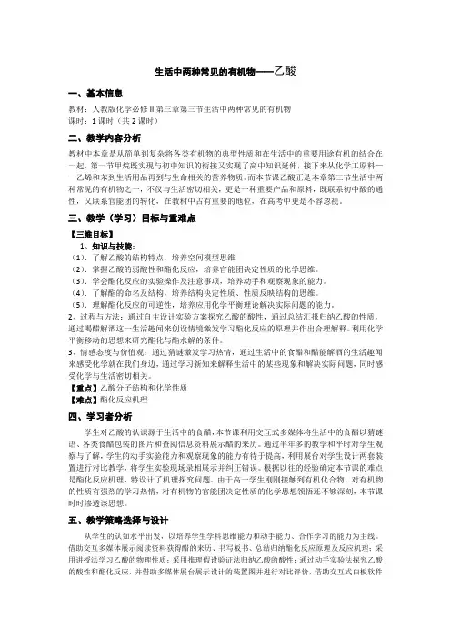 高中化学 生活中两种常见的有机物——乙酸 教案 教学设计