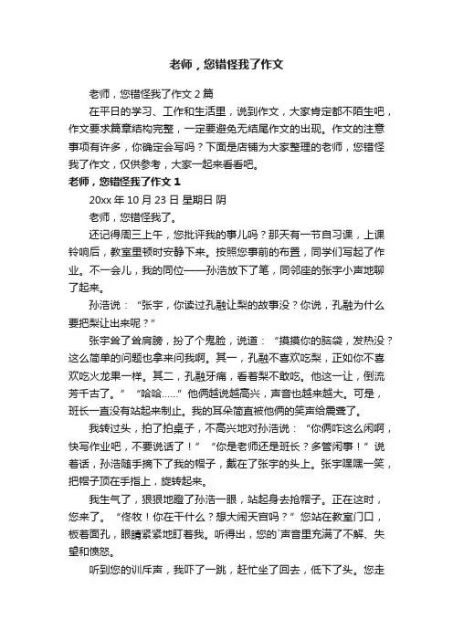 老师，您错怪我了作文