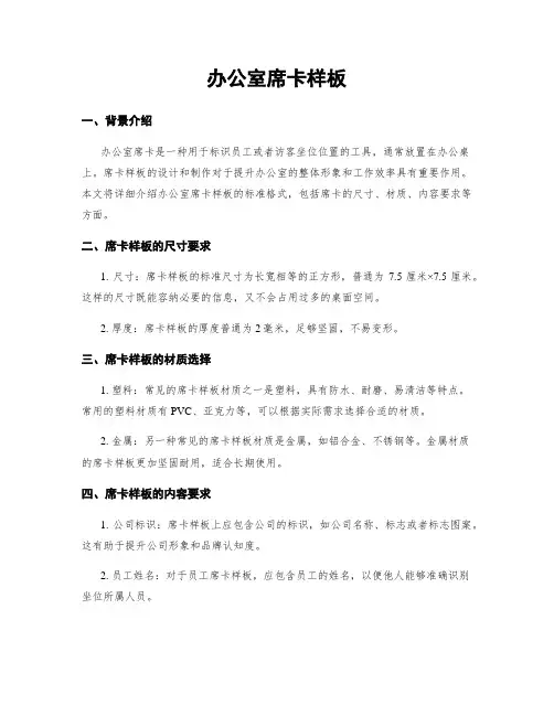 办公室席卡样板