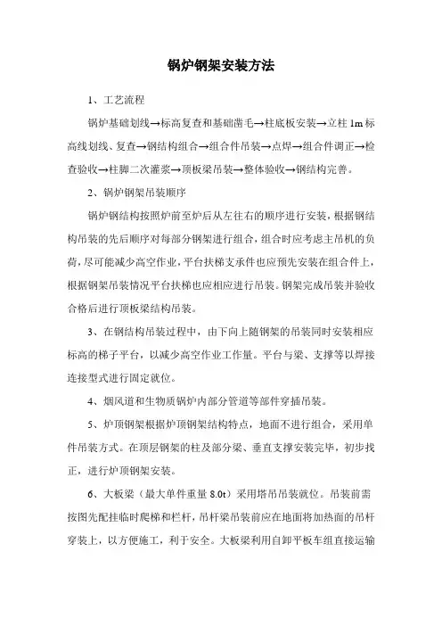 锅炉钢架安装方法
