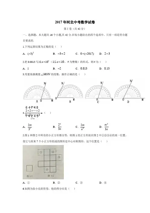 河北省2017年中考数学试题(附答案)