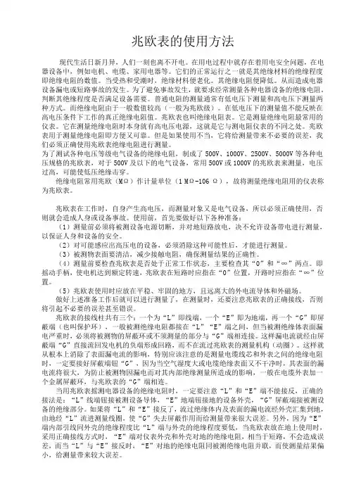 兆欧表的使用方法