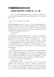 最新中西翻译理论的对比分析---奈达的“动态对等”与严复的“信、达、雅”   毕业论文名师资料汇编