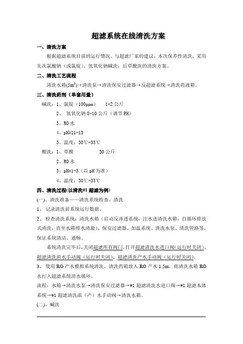 水处理设备超滤、RO、EDI在线化学清洗方案步聚资料