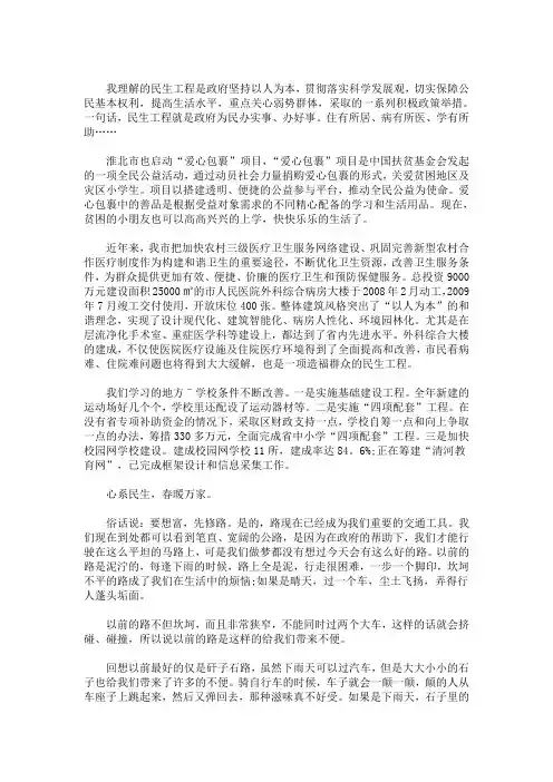 教育民生工程征文2000字三篇精选(最新)