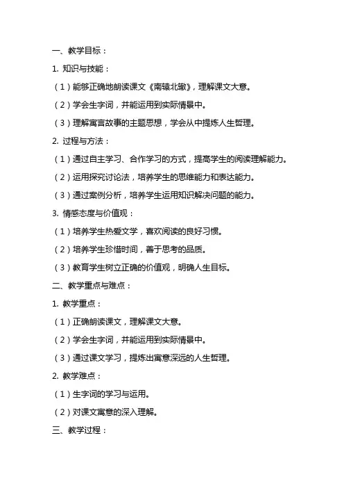 二 年级语文 《南辕北辙》教案设计
