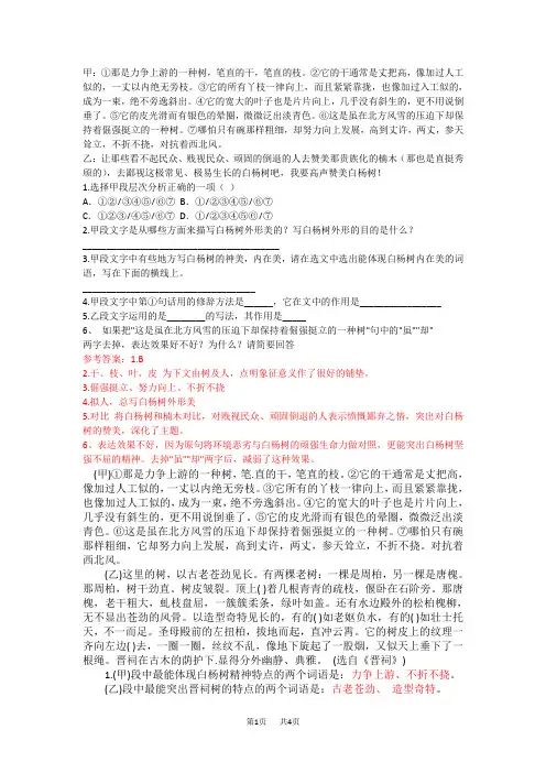 八年级上册(初二上学期)语文  白杨礼赞阅读练习题