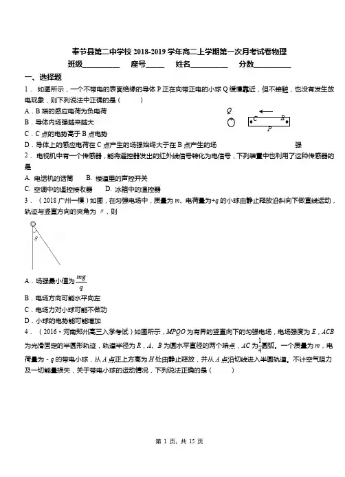 奉节县第二中学校2018-2019学年高二上学期第一次月考试卷物理