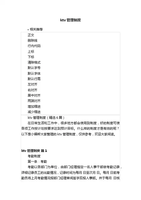 ktv管理制度